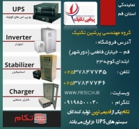 دستگاه جلوگیری از نوسانات برق و ذخیره برق اضطراری (ups)